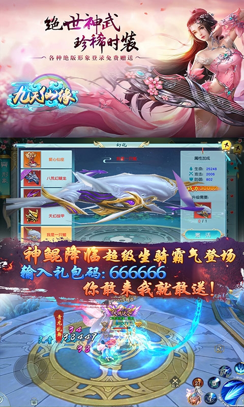 九天仙缘图1