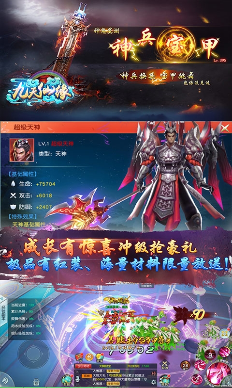 九天仙缘图3