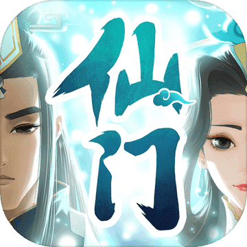 我的仙门破解版