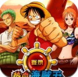 热血海贼王单机版手机版