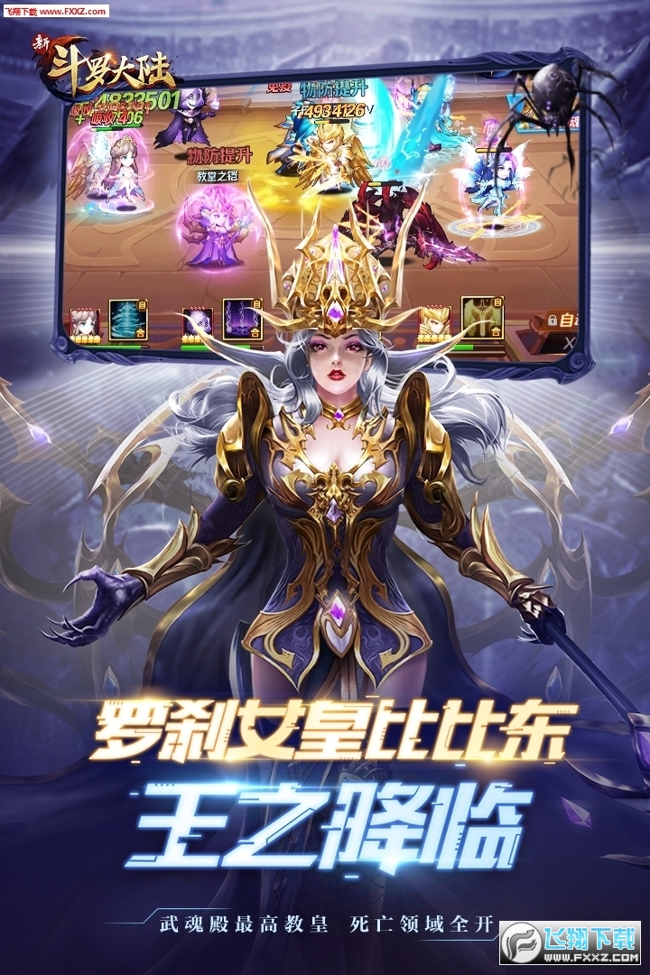 新斗罗大陆图1
