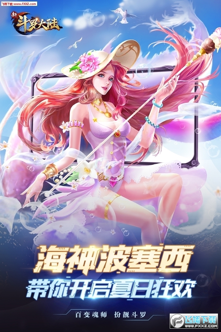 新斗罗大陆图2