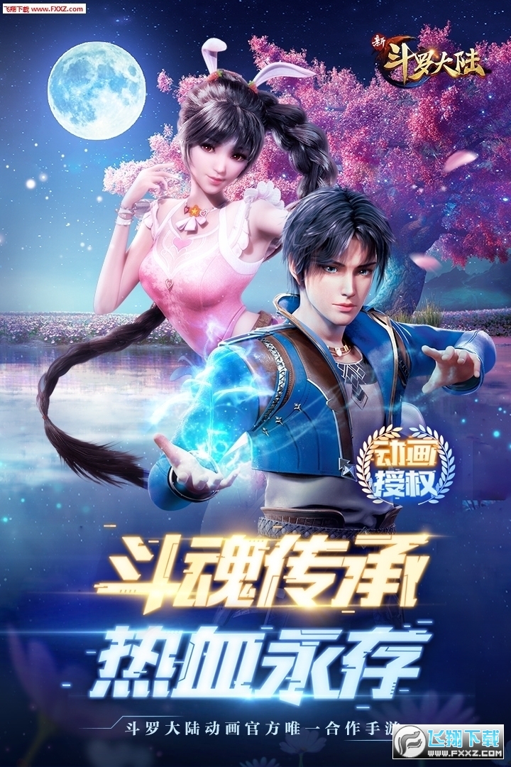 新斗罗大陆图3