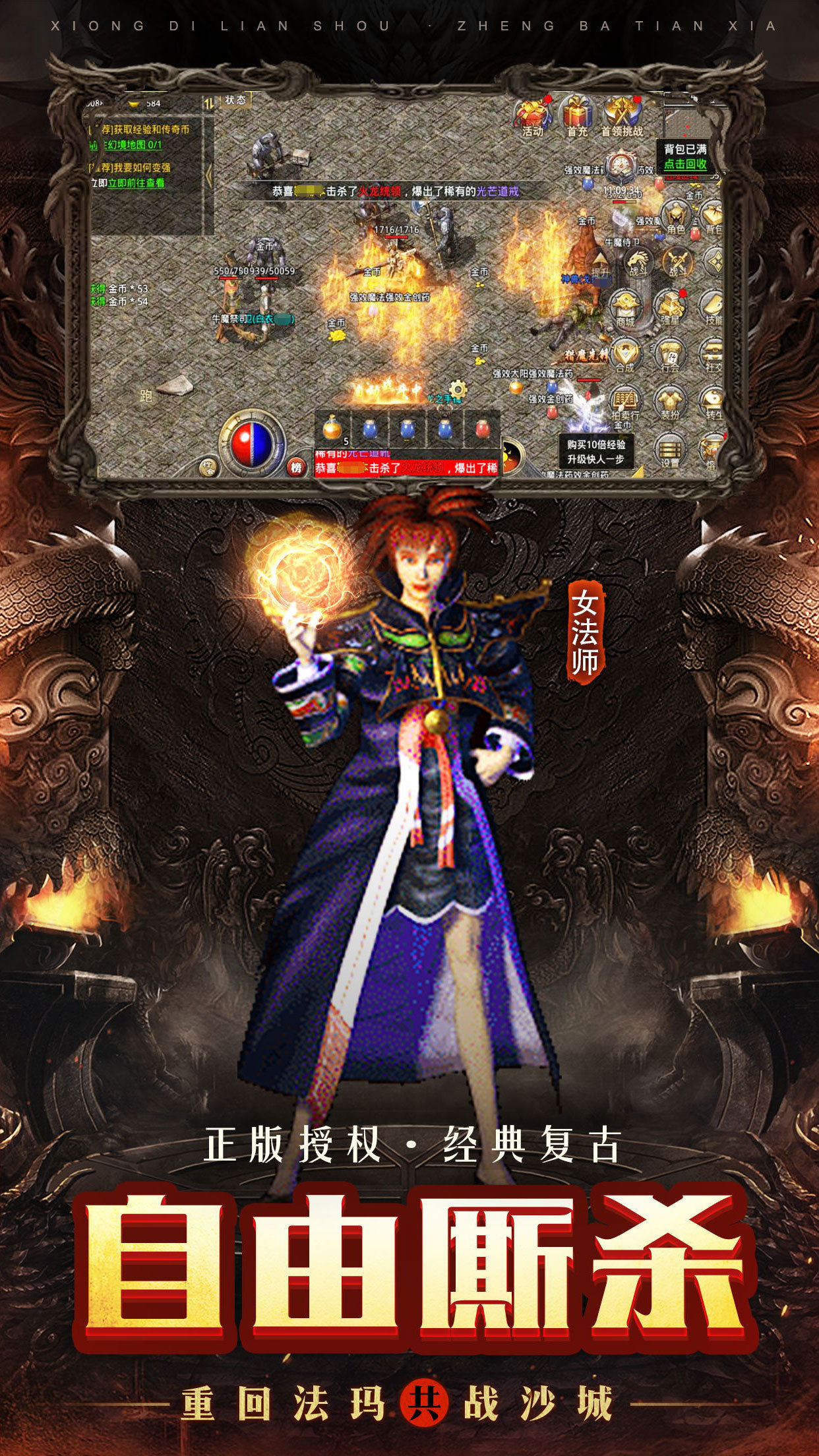 复古屠龙图2