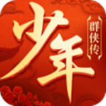 少年群侠传手游折扣服