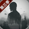 明日之后单机版无需联网