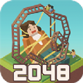 2048大亨