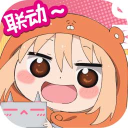 魂器学院干物妹小埋联动版
