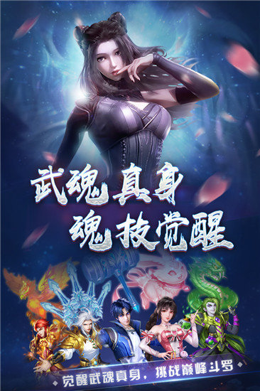 新斗罗大陆图3