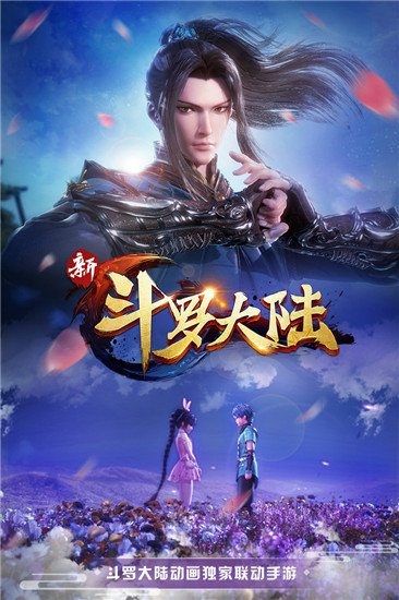 新斗罗大陆图1