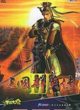 三国群英传3单机版