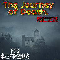 死亡之旅手游