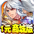 勇者荣耀手游破解版