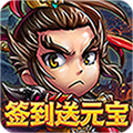 通神手游破解版