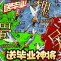 三国大领主无限元宝版