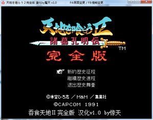 吞食天地2汉化终极典藏版