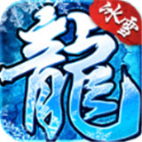 龙城秘境冰雪版
