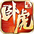 卧虎藏龙免费版