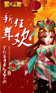 聚义三国图2
