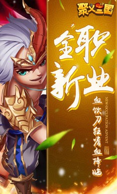 聚义三国图1