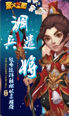 聚义三国图3