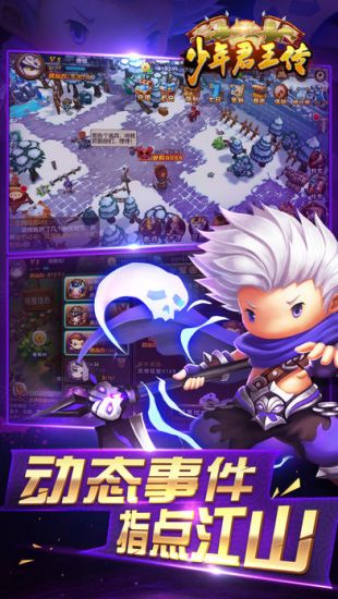 少年君王传图2