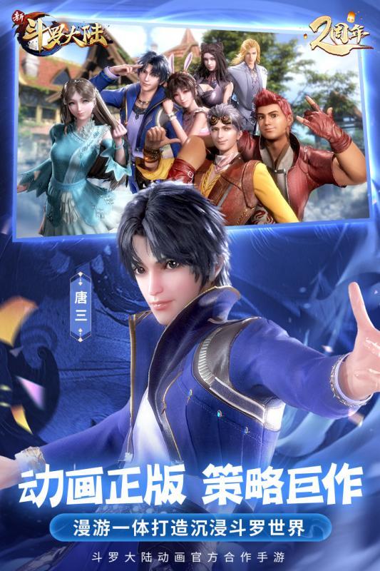 新斗罗大陆官方版图2