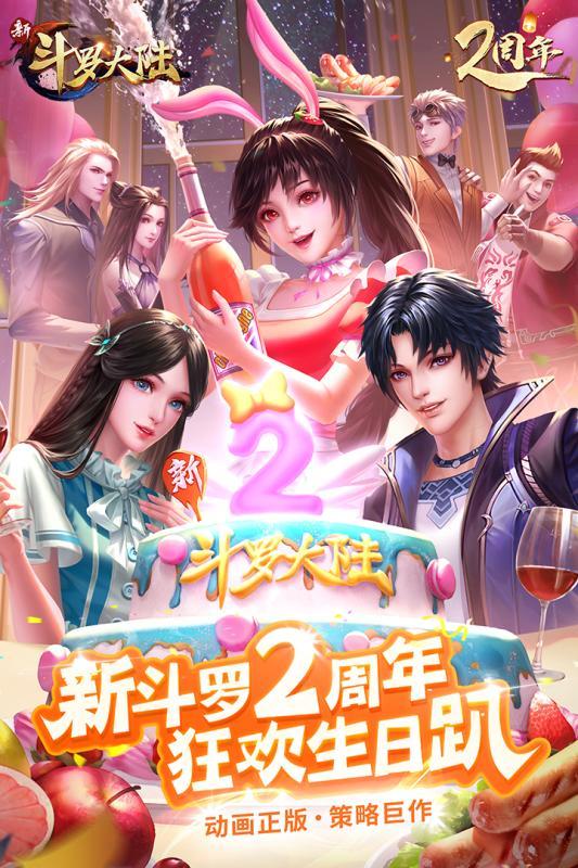 新斗罗大陆官方版图1