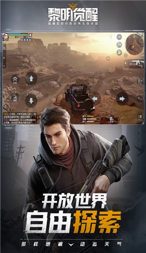 黎明觉醒图2