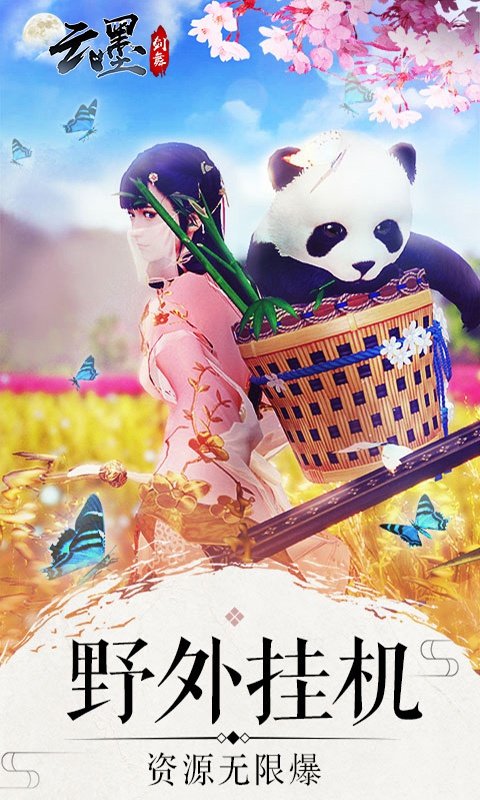 云墨剑舞图2