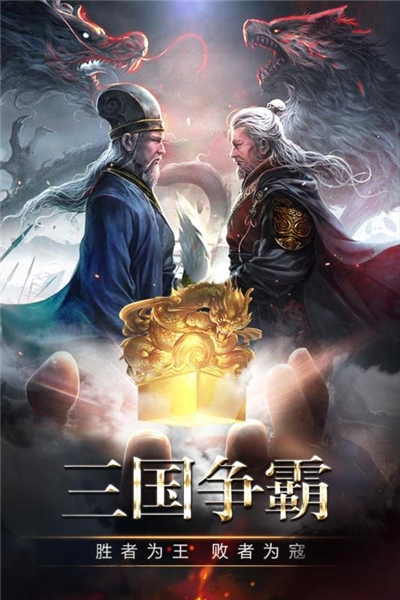 三国消雄图1