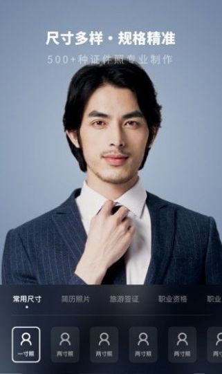 证件照制作馆app图2
