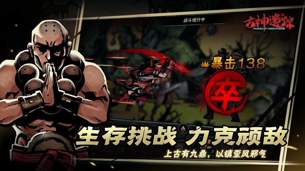 古神遗踪图1