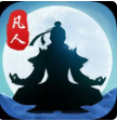封仙之怒