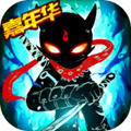 火柴人联盟单机破解版