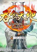 吞食天地2中文版下载