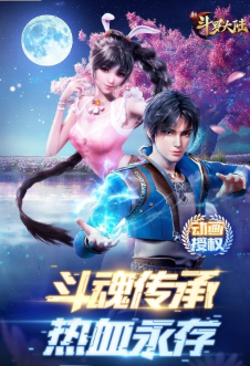新斗罗大陆华为折扣版图2