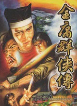 金庸群侠前传1.22修改器