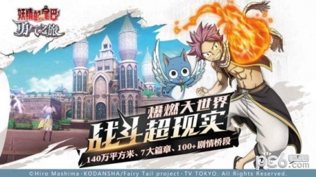 妖精的尾巴勇气之旅图2