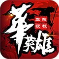 中华英雄