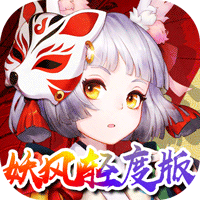 西游志妖风轻度版