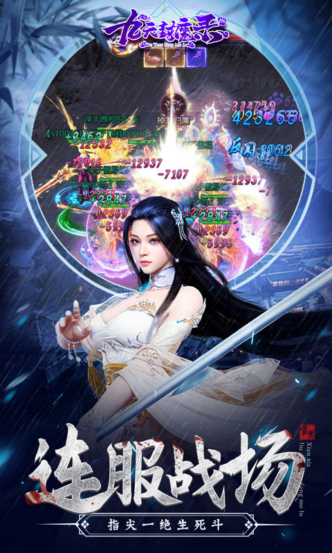 九天封魔录BT版图1