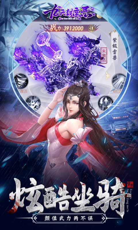 九天封魔录BT版图3