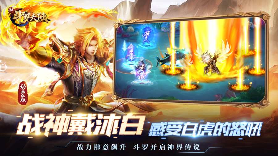 新斗罗大陆无敌版破解版无限钻石版最新版图2