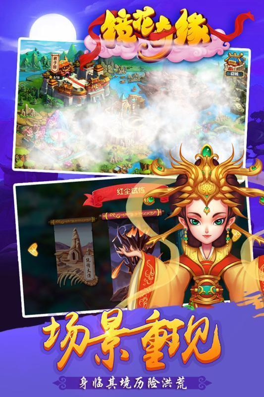 镜花奇缘图2