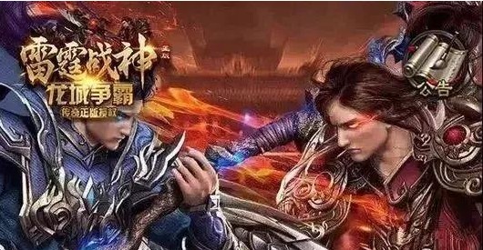 雷霆传奇游戏合集