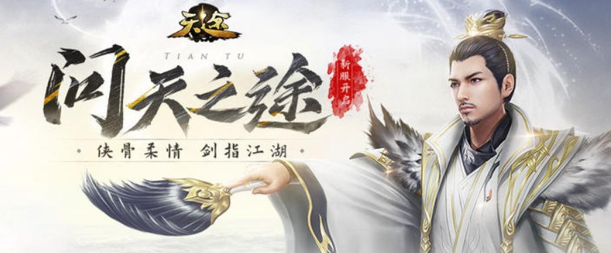 天途游戏合集