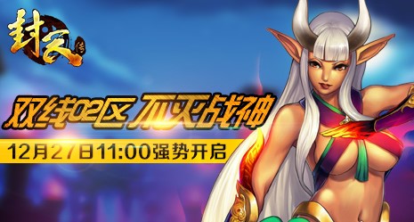封天传游戏总汇