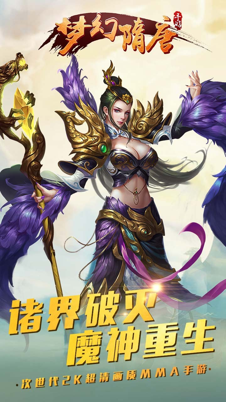 梦幻隋唐图2