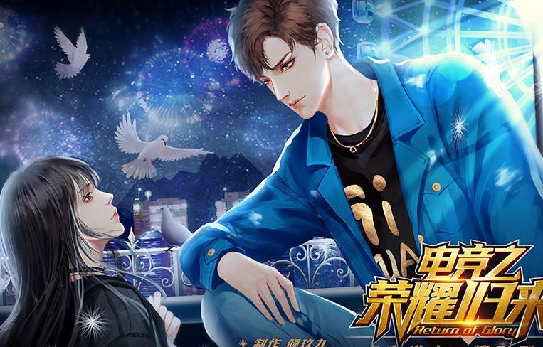 电竞之荣耀归来破解版